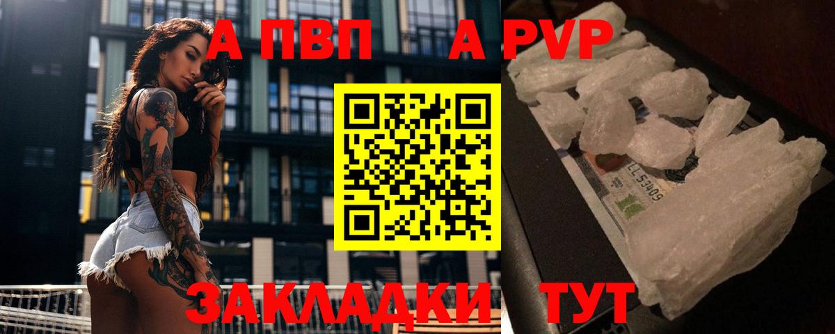 Прокопьевск  Alpha PVP  Alfa_PVP VHQ  Альфа ПВП Crystall  Вход с VPN  A-PVP СК 