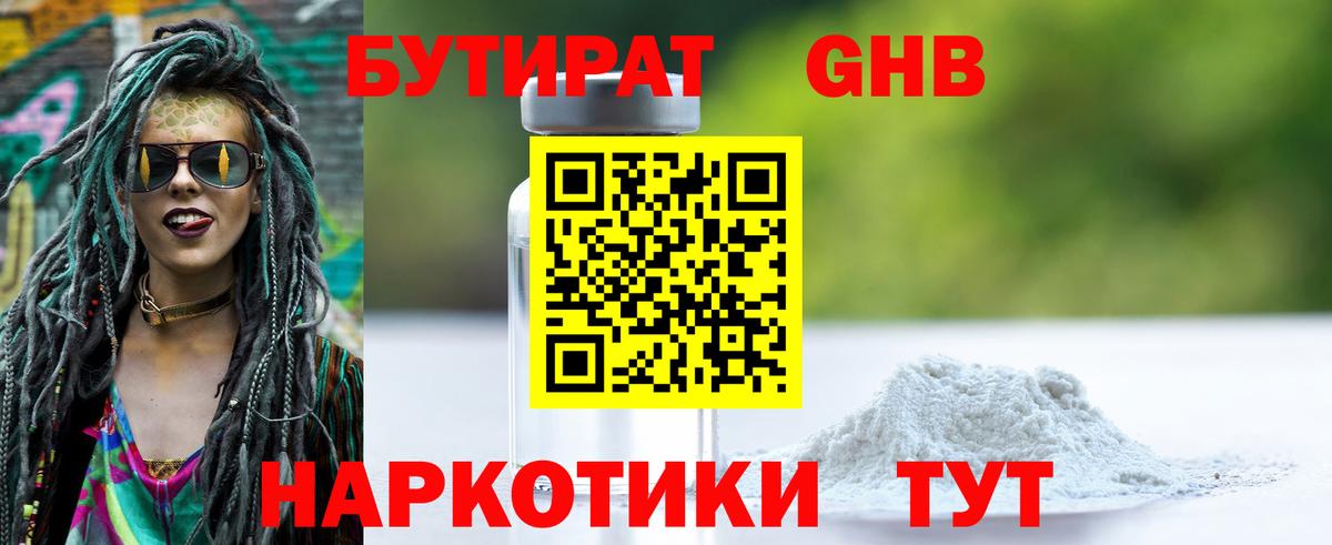 Прокопьевск  Бутират 1.4BDO  Вход с VPN 