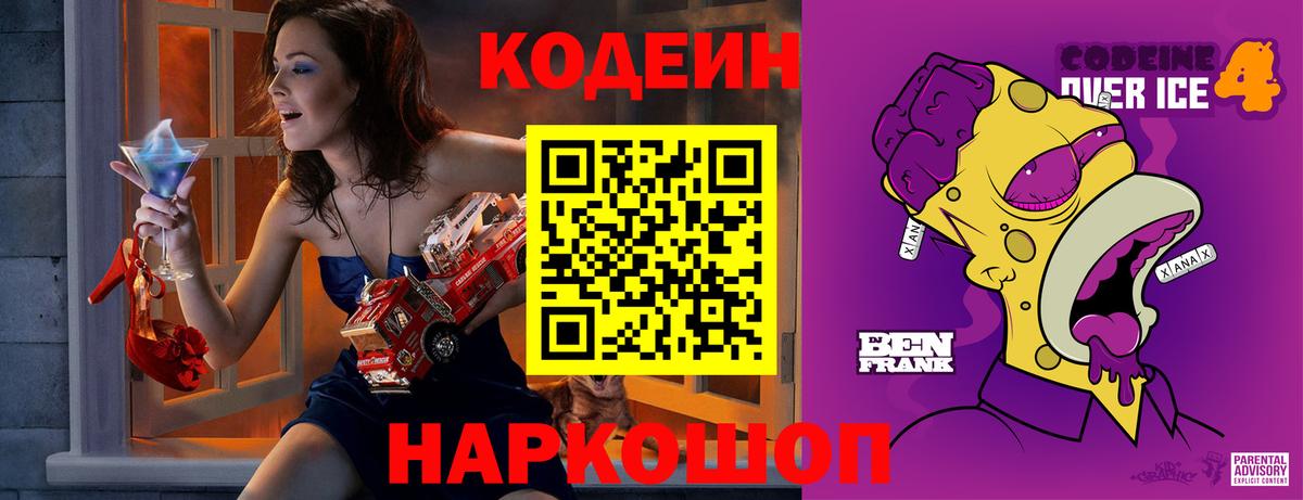Кодеин Purple Drank  Codein Purple Drank  Прокопьевск  Вход с VPN 