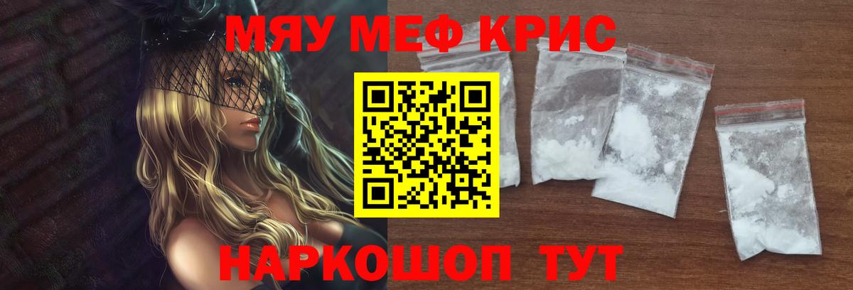 МЯУ-МЯУ  Вход с VPN  Прокопьевск  МЕФ VHQ  МЕФ mephedrone 