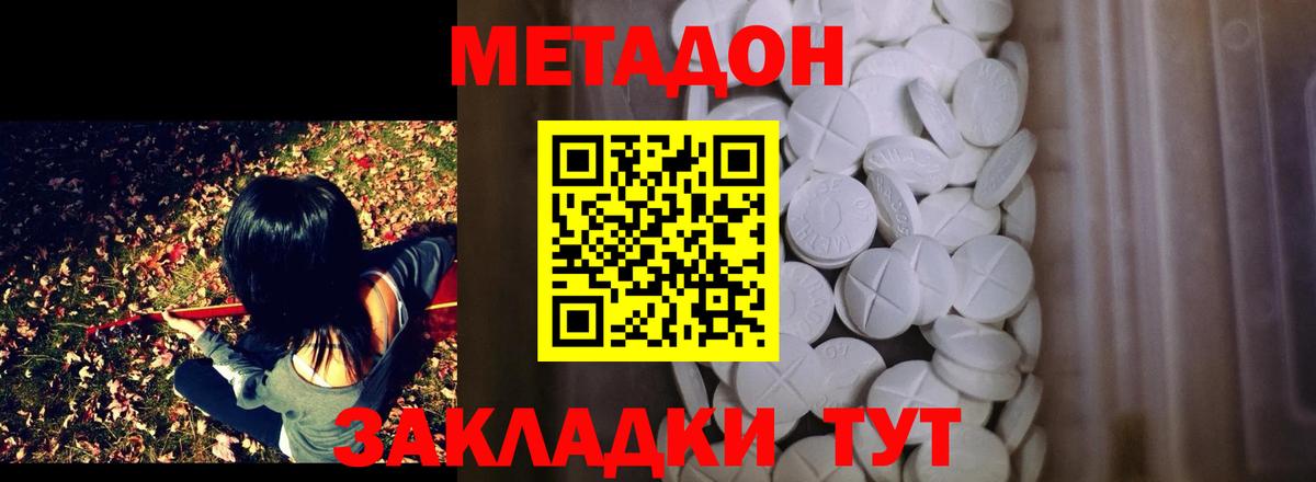 Метадон methadone Прокопьевск
